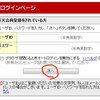 楽天ツールバー使用時の自動ログイン処理をVBSでテスト／デバッグ