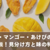  ポポー・マンゴー・あけびの違いを徹底解説！見分け方と味の特徴まとめ