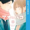 『アオのハコ』と『ダンダダン』がアニメ化！？　ジャンプフェスタ2024開催！