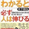 ココロでわかると必ず人は伸びる