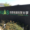 京都先端科学大学（KUAS)の魅力