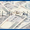 特殊な依頼と費用について