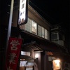 伊豆の宝     伊東  舟や