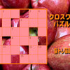 脳トレ【クロスワードパズル】無料問題 第27問（プリント用画像付き）脳活や高齢者の方にもおすすめ