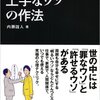  上手なウソの作法―人間関係を温かくする