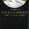 小説「映画ドラえもん のび太の月面探査記」 [ 藤子・F・ 不二雄 ]/辻村深月