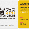 『アラフェス ２０２０ at NATIONAL STADIUM PART２』2020年 11月3日♪
