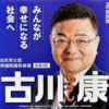 【速報】古川康の衆院選挙の不正が発覚。逮捕。