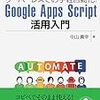 Google Apps Script本