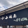 越後十日町　小嶋屋　新潟店