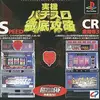 実機の興奮と戦略『実機パチスロ徹底攻略』はあなたのスキルを磨く究極のシミュレーター