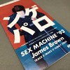 曲名：Sex Machine／James Brown