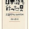 🎑４８）４９）─１─東アジアにおける近代の夜明けとは、和製漢字の日本文化圏を受け入れる事であった。１９００年～No.115No.116No.117No.118　＠　