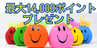 【最大14,000ポイント還元】楽天モバイルのお得なキャンペーンを見逃すな！