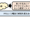2月に行われた、兵庫県立大学のIPS研修に参加しました