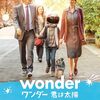 『ワンダー 君は太陽』は実話？オギーの病気とモデル・名言10選も解説