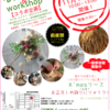  【一般参加募集】第2回NFB 収穫祭 & workshop