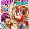 まんがタイムファミリー2013年2月号　雑感あれこれ