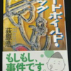 読書感想文　『ハードボイルド・エッグ』　萩原浩　を読んだ