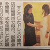 【メディア掲載】6/18 朝日新聞で、博多試着会の記事が掲載されました！