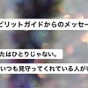 〜スピリットガイドからのメッセージ〜今のあなたに必要なメッセージをお伝えします。