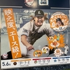 松井稼頭央監督の時に外部招聘をしなかった？高橋光成開幕から11連敗　スキー場リフト割引20％に変更、万座温泉不可、値上げ　富良野、雫石、苗場、かぐら、六日町八海山、軽井沢、妙高杉ノ原、志賀高原焼額山、狭山