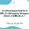 サイボウズのiOSプロダクトで利用しているProperty WrapperをOSSとして公開しました!