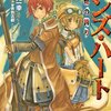 銃vs獣！圧倒的な熱量で描かれる、スタンピードへと立ち向かう物語『ガンズハート』