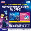  【３/１４】明治LG21 PA-3  脂肪対策ヨーグルト　スター・ウォーズフォトを楽しもうキャンペーン【 写真投稿 /  X   】