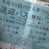 毎年８月１０日はこの？が変装して出て来ま～す。