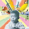 長男とエヴァ