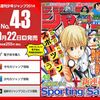 週刊少年ジャンプが電子配信開始！