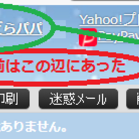 パソコン版yahoo メールのログアウト方法がいつのまにか変更されていた 細かなことが気になる親父の備忘録 パソコン版yahoo メールのログアウト方法がいつのまにか変更されていた 細かなことが気になる親父の備忘録