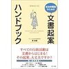 『自治体職員のための文書起案ハンドブック　増補改訂版』