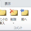 Wordのコメント機能って結構便利ですよって話