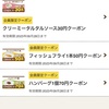 CoCo壱、クーポンでハンバーグが半額！ちょいトピのハンバーグカレー640円！