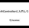 K8sのControllerに入門してみた