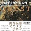 意思を強くするために選択肢を減らすこと【『QUEST』を読んで】