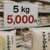 米の値段が下がらない本当の理由！備蓄米放出でも効果なしの謎