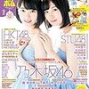 今日発売の雑誌 18.08.09(木)