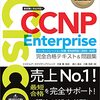 【CCNP ENARSI】OSPF