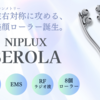新発売！NIPLUX BEROLA: 革新的なEMS & RF搭載美顔ローラーで左右対称のフェイスラインを実現 – 価格と詳細レビュー
