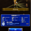 バッシュ獲得！ドクター・シド攻略 導かれし空賊 FFRK