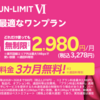 mineoから楽天モバイルへMNPする前に注意すべき5つの点