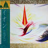 ◆帯＆ポスター付きLPレコード◆伊藤詳「イオン (悠久) 」CBS/Sony 25AG 681《1979年》プログレ、Ambient