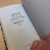 ホステスの読書日記:京セラフィロソフィ