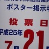 参議院選挙