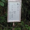 松茸山と温泉掘削と、何故、グローバルに通用する日本発ＳＮＳがないのか？知られてない技術的背景と、美術手帳のアプリを即刻削除しましたと、【ポジティブでリラックスした状態と、不安でネガティブで緊張した状態とのどちらもが、人間の創造性と行為にとって強力な道具となる。】