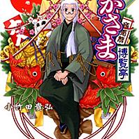 小竹田貴弘とは マンガの人気 最新記事を集めました はてな