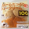 【ローソン】クリームたっぷりシュークリームを食べてみた